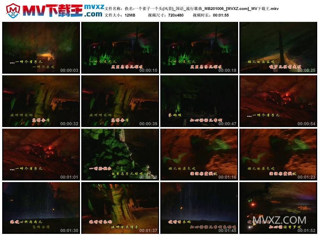 佚名-一个雀子一个头(风景)_国语_流行歌曲_MB201006